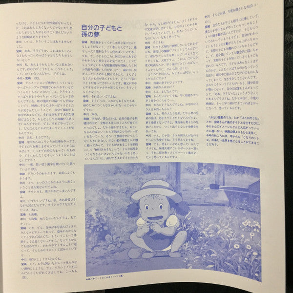 となりのトトロ イメージ・ソング集 | Mint (M) Mint (M)