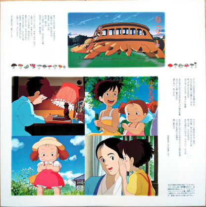 Joe Hisaishi - となりのトトロ サウンド・ブック | Mint (M) Mint (M)