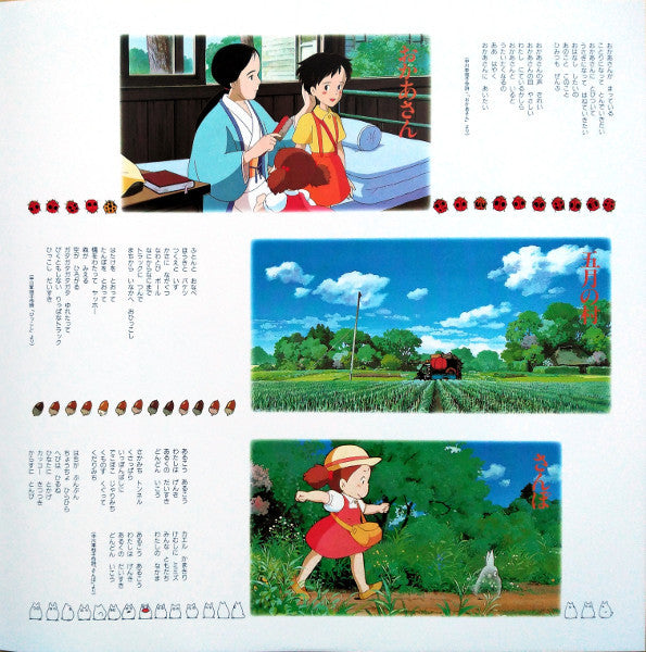 Joe Hisaishi - となりのトトロ サウンド・ブック | Mint (M) Mint (M)
