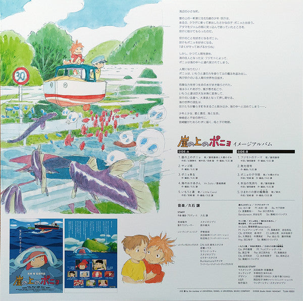 Joe Hisaishi - 崖の上のポニョ イメージアルバム | Mint (M) Mint (M) - SOUNDTRACK *SEALED*