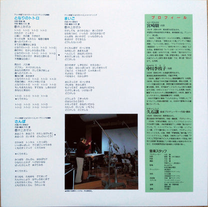 Joe Hisaishi - となりのトトロ サウンドトラック集 | Mint (M) Mint (M) - SOUNDTRACK