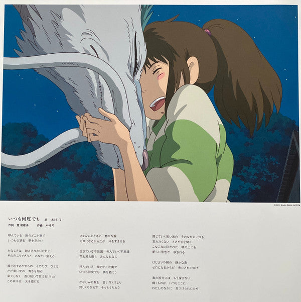 SPIRITED AWAY (2xVINYL) 千と千尋の神隠し サウンドトラック