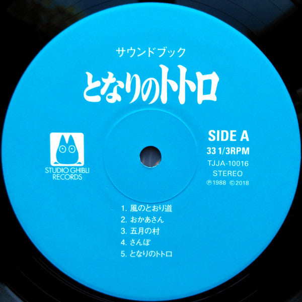 Joe Hisaishi - となりのトトロ サウンド・ブック | Mint (M) Mint (M)
