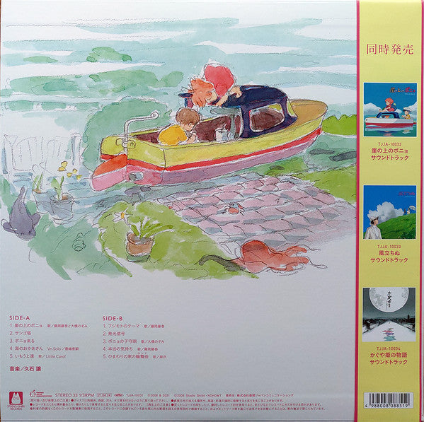 Joe Hisaishi - 崖の上のポニョ イメージアルバム | Mint (M) Mint (M) - SOUNDTRACK *SEALED*