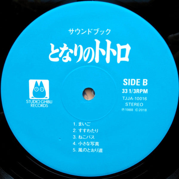 Joe Hisaishi - となりのトトロ サウンド・ブック | Mint (M) Mint (M)