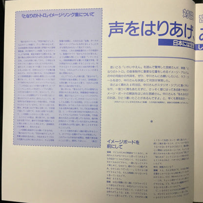 となりのトトロ イメージ・ソング集 | Mint (M) Mint (M)