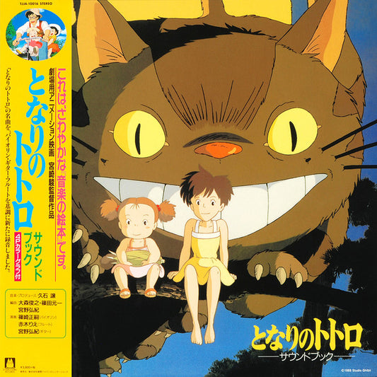 Joe Hisaishi - となりのトトロ サウンド・ブック | Mint (M) Mint (M)