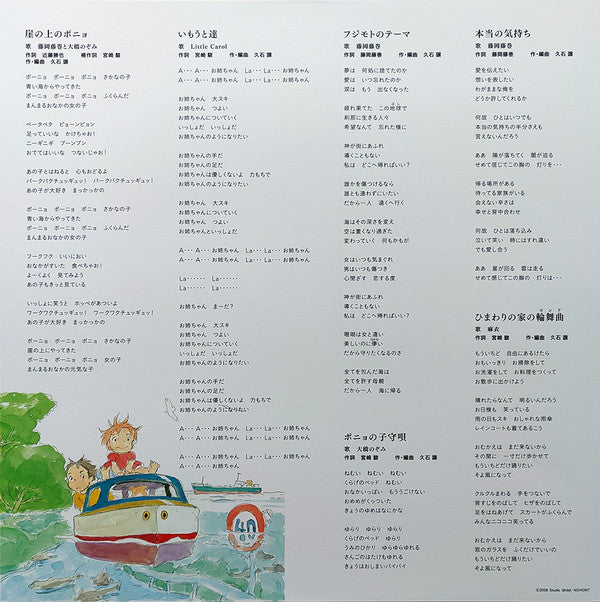 Joe Hisaishi - 崖の上のポニョ イメージアルバム | Mint (M) Mint (M) - SOUNDTRACK *SEALED*