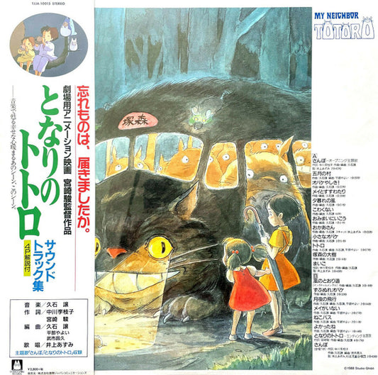 Joe Hisaishi - となりのトトロ サウンドトラック集 | Mint (M) Mint (M) - SOUNDTRACK