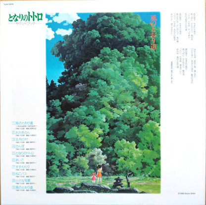Joe Hisaishi - となりのトトロ サウンド・ブック | Mint (M) Mint (M)