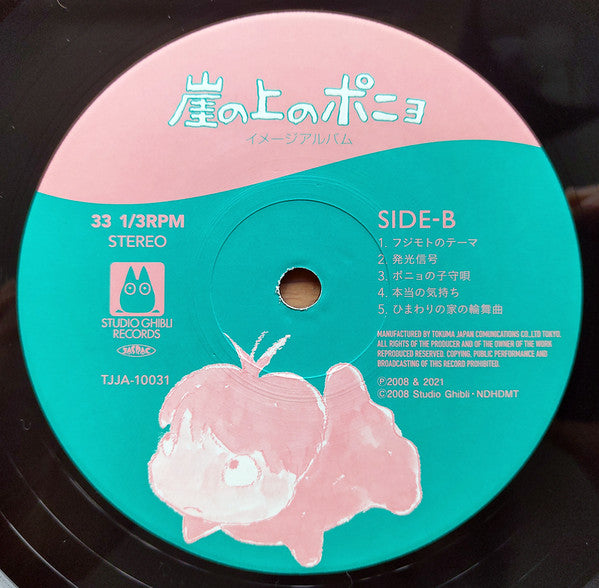 Joe Hisaishi - 崖の上のポニョ イメージアルバム | Mint (M) Mint (M) - SOUNDTRACK *SEALED*