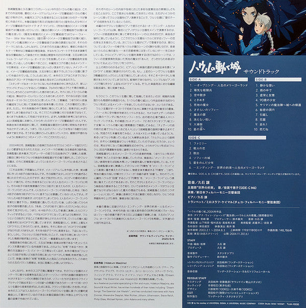 Joe Hisaishi - ハウルの動く城 サウンドトラック = Howl's Moving Castle | Mint (M) Mint (M) - SOUNDTRACK