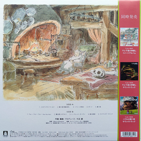 Joe Hisaishi - イメージ交響組曲 ハウルの動く城 = Image Symphonic Suite Howl's Moving Castle | Mint (M) Mint (M) - SOUNDTRACK *NEW*