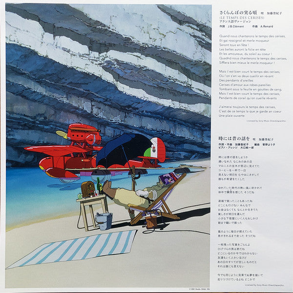 紅の豚 サウンドトラック= Porco Rosso | Mint (M) Mint (M) - SOUNDTRACK