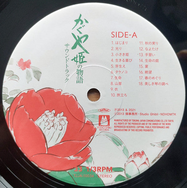 かぐや姫の物語 サウンドトラック = The Tale of the Princess Kaguya | Mint (M) Mint (M) - SOUNDTRACK