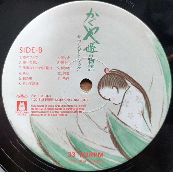 かぐや姫の物語 サウンドトラック = The Tale of the Princess Kaguya | Mint (M) Mint (M) - SOUNDTRACK