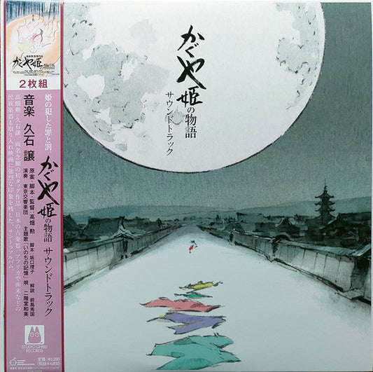 かぐや姫の物語 サウンドトラック = The Tale of the Princess Kaguya | Mint (M) Mint (M) - SOUNDTRACK