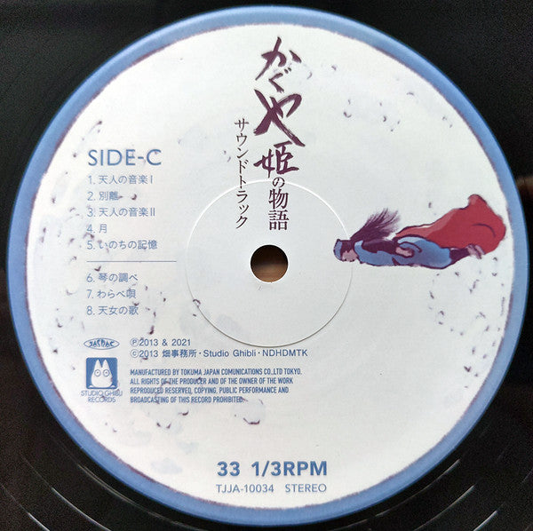 かぐや姫の物語 サウンドトラック = The Tale of the Princess Kaguya | Mint (M) Mint (M) - SOUNDTRACK
