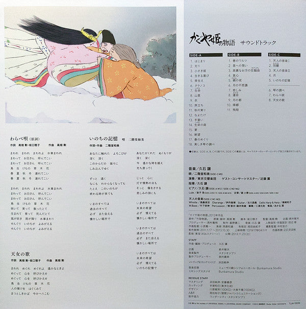 かぐや姫の物語 サウンドトラック = The Tale of the Princess Kaguya | Mint (M) Mint (M) - SOUNDTRACK