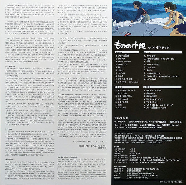 Princess Mononoke (VINYL) もののけ姫（サウンドトラック） | Mint (M) Mint (M) - SOUNDTRACK *NEW*