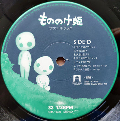 もののけ姫（サウンドトラック） | Mint (M) Mint (M)