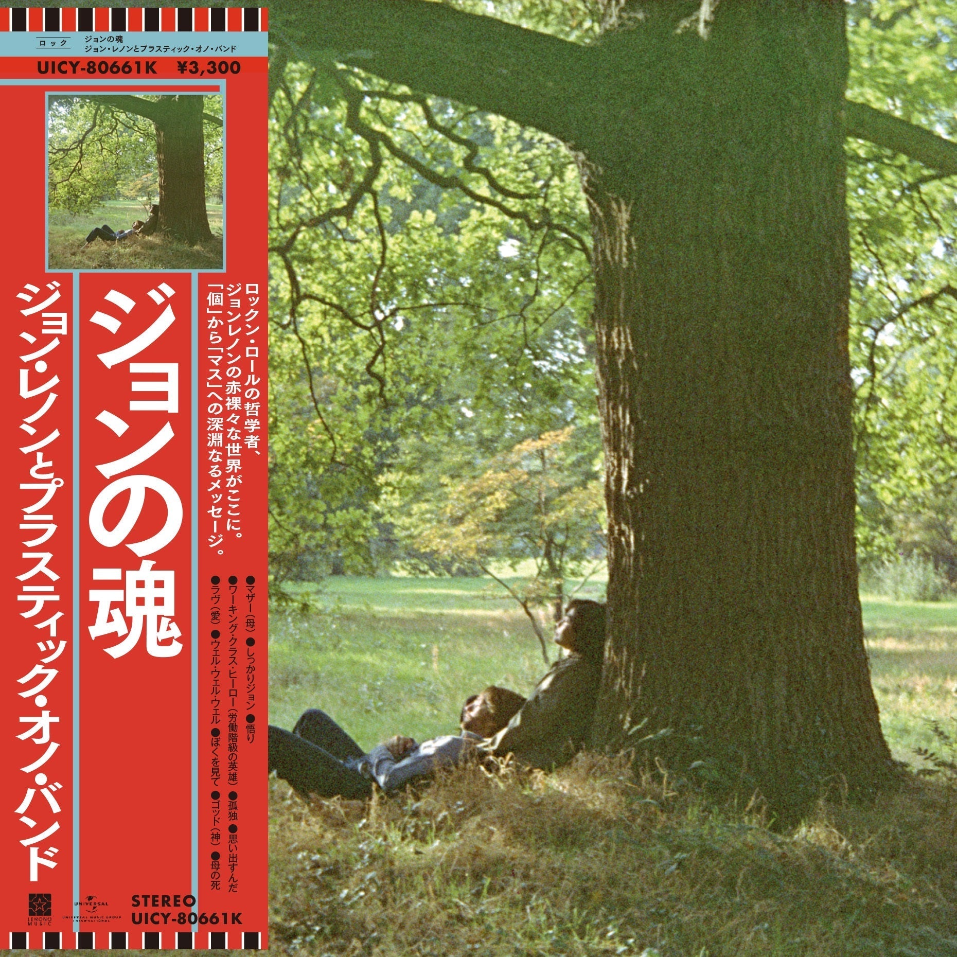 Plastic Ono Band [SHM-CD] |