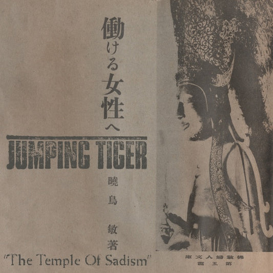 The Temple of Sadism |