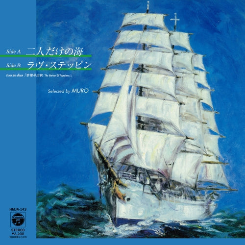 From "The Horizon Of Happiness", Only Two People In The Sea / Love Steppin' Selected By Muro |