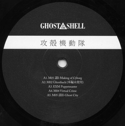 Ghost In The Shell (Original Soundtrack) | Mint (M) Mint (M)