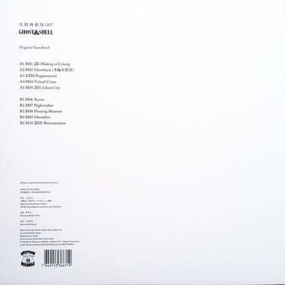 Ghost In The Shell (Original Soundtrack) | Mint (M) Mint (M)
