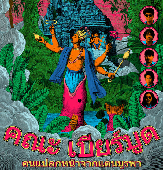 Khana Bierbood - Strangers From The Far East |