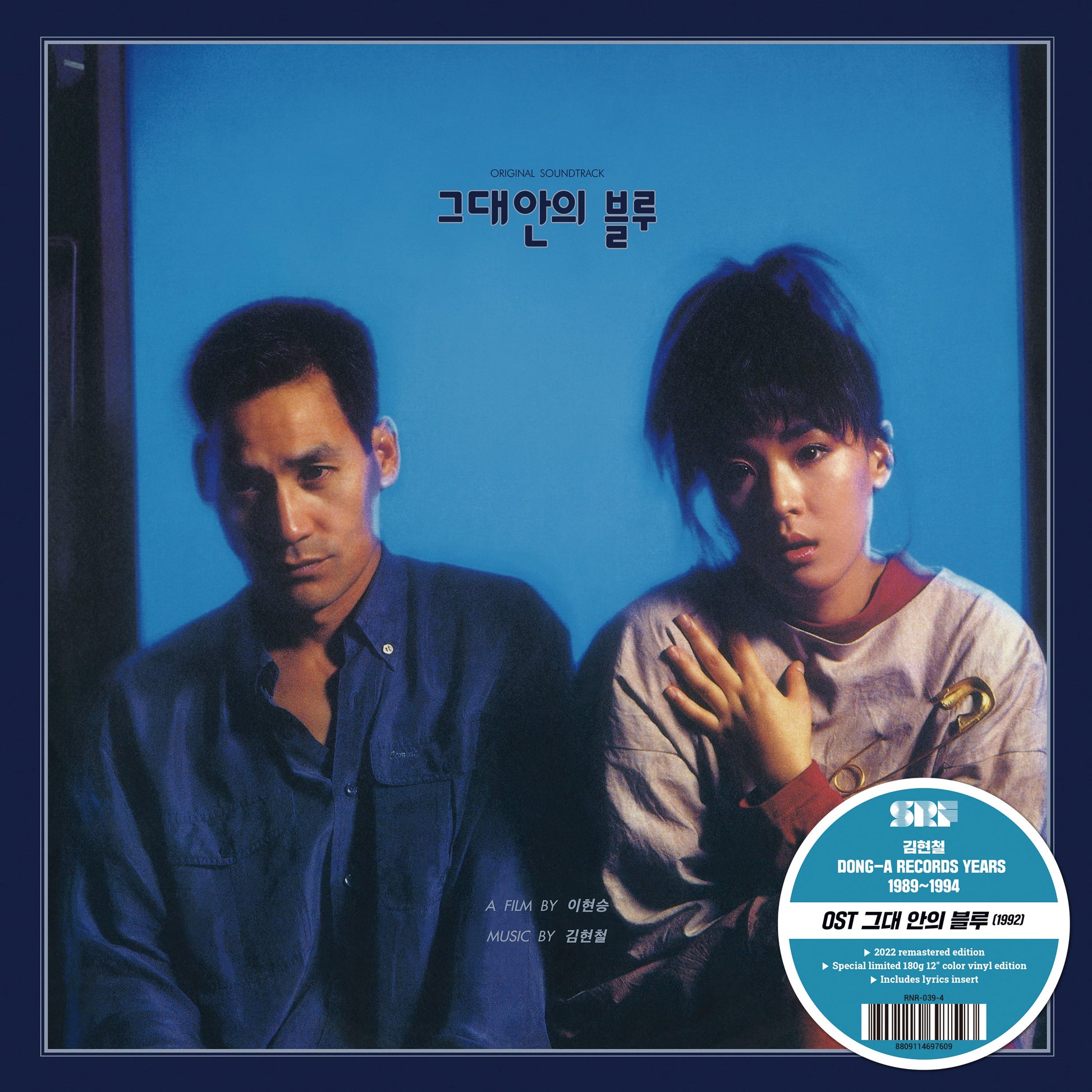 Kim Hyun-Chul - Ost: Blue In You |