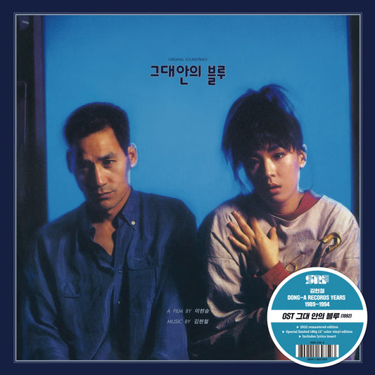 Kim Hyun-Chul - Ost: Blue In You |