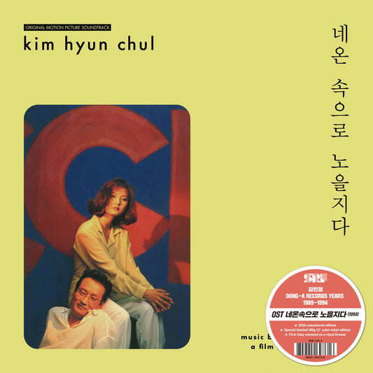 Kim Hyun-Chul - Ost: Sunset Into The Neon Lights |
