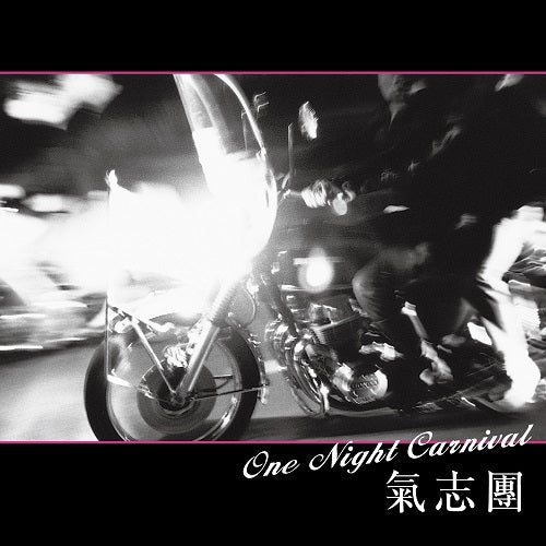 Kishidan - One Night Carnival / Every Time The Morning Comes |