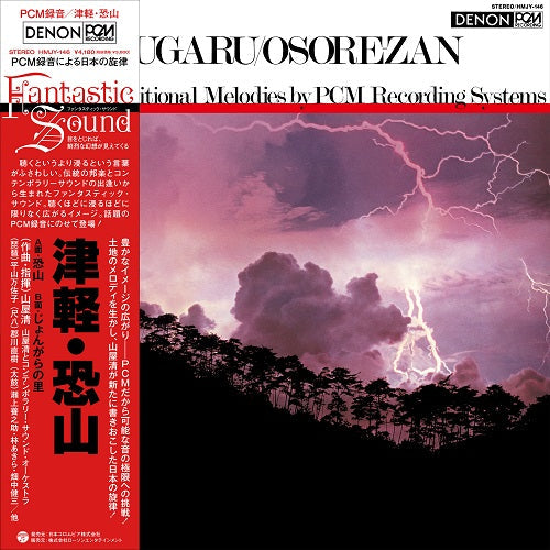 Kiyoshi Yamaya - Tsugaru / Osorezan |