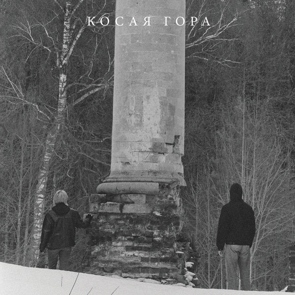 Kosogor |