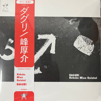 Kosuke Mine Quintet - Daguri | Mint (M) Mint (M) - JAZZ