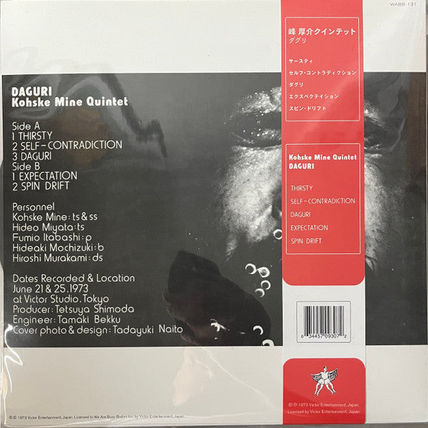 Kosuke Mine Quintet - Daguri | Mint (M) Mint (M) - JAZZ