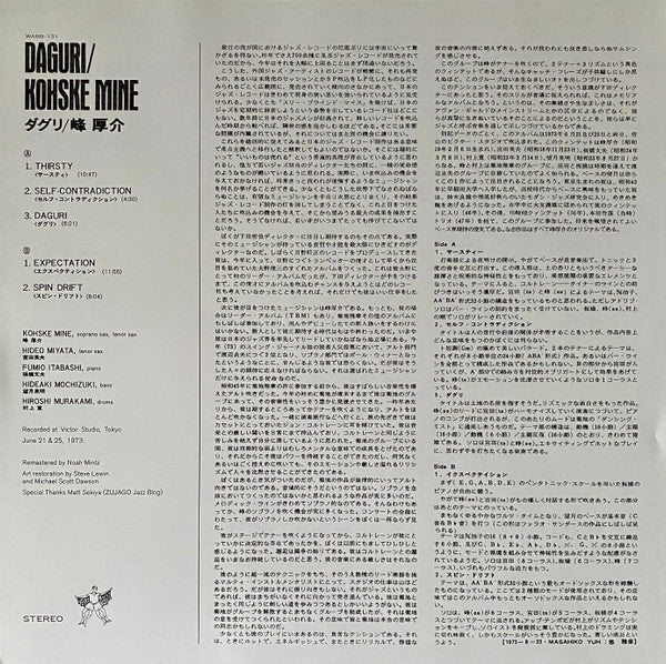 Kosuke Mine Quintet - Daguri | Mint (M) Mint (M) - JAZZ