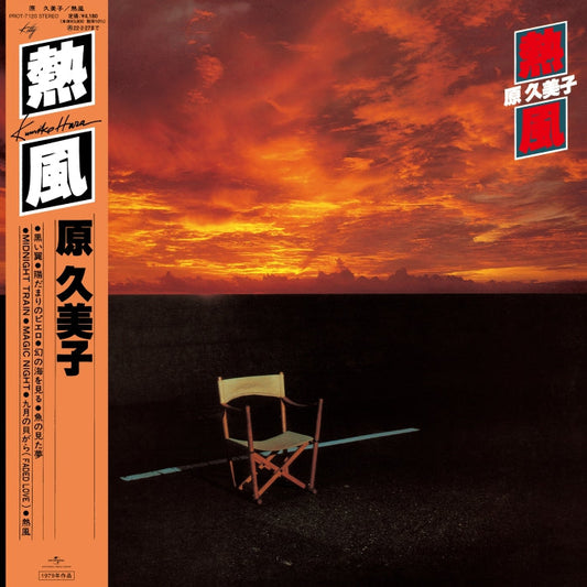 Kumiko Hara - Neppu |