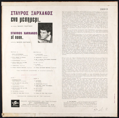 Ένα Μεσημέρι.. | Very Good (VG) Very Good Plus (VG+)