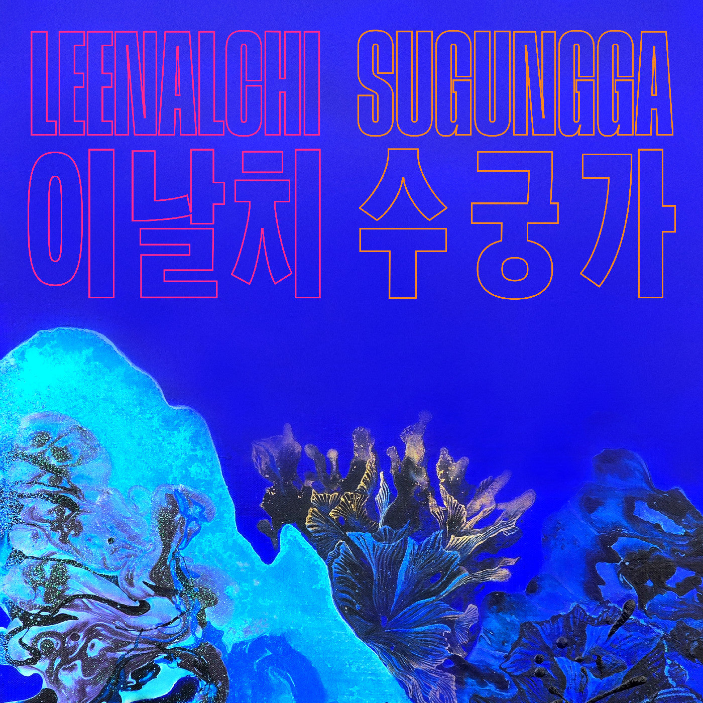 LEENALCHI - Sugungga |