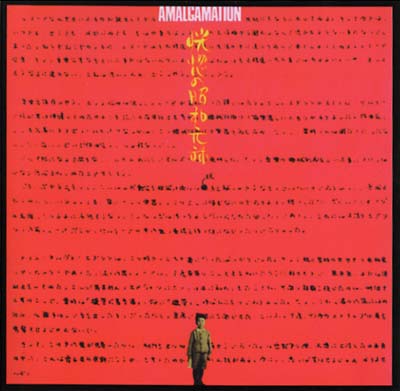 Amalgamation |