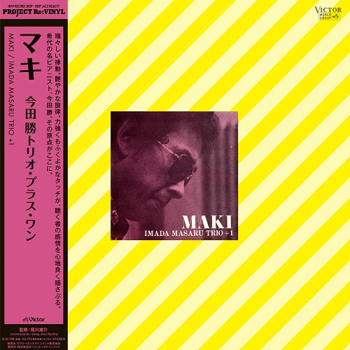 Masaru Imada Trio + 1 - Maki |