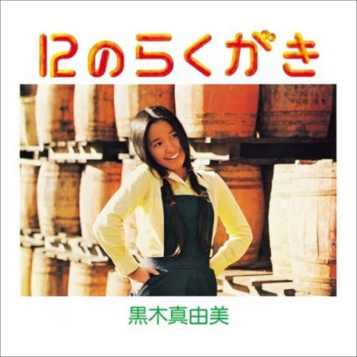 Mayumi Kuroki - 12 No Rakugaki |
