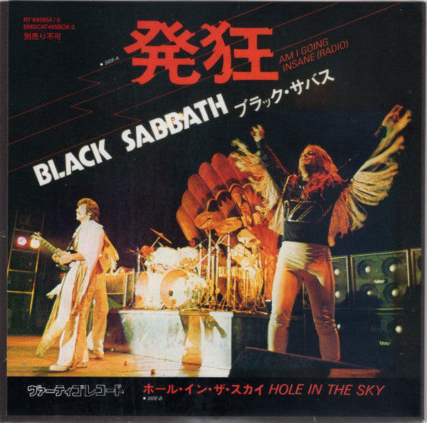 Sabotage Super Deluxe | Mint (M) Mint (M) - METAL *BOX SET*