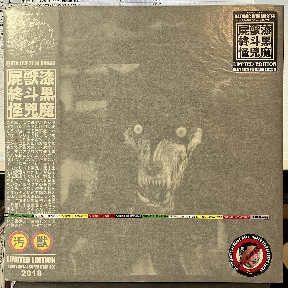 Death Live 2014 Koiwa (VINYL) | Mint (M) Mint (M) - METAL *SEALED*