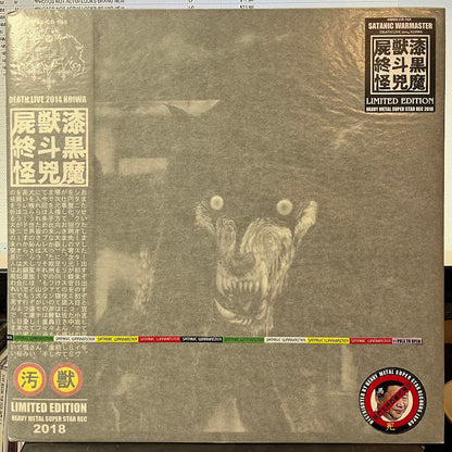 Death Live 2014 Koiwa (VINYL) | Mint (M) Mint (M) - METAL *SEALED*