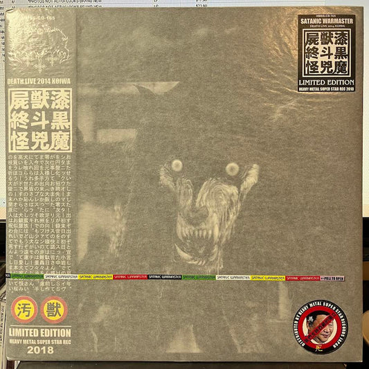 Death Live 2014 Koiwa (VINYL) | Mint (M) Mint (M) - METAL *SEALED*